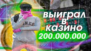 ВЫИГРАЛ В КАЗИНО 200КК