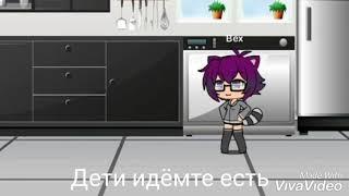 Что прячится в падвале? Gacha life страшилка