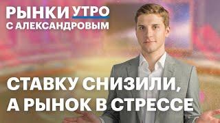 Как снижение ставки повлияет на вклады? Самые доходные дивидендные акции. Что будет с курсом рубля