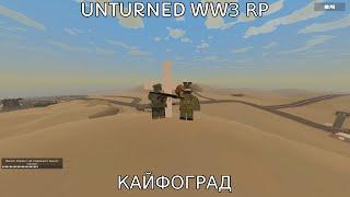 приехали с пуджом служить по контракту... | UNTURNED WW3 RP КАЙФОГРАД