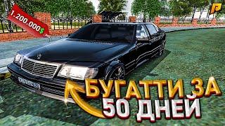 ПЕРЕКУП АВТО - КУПИТЬ БУГАТТИ ЗА 50 ДНЕЙ. 1 СЕРИЯ. RADMIR RP GTA CRMP