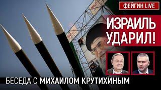 ИЗРАИЛЬ УДАРИЛ! БЕСЕДА С МИХАИЛОМ КРУТИХИНЫМ