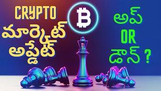 Crypto news today Telugu | Cryptocurrency news today Telugu  ( Telugu Crypto Badi)