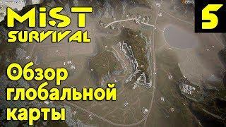 Mist Survival – обзор глобальной карты игрового мира, а также долгожданный самогонный аппарат #5