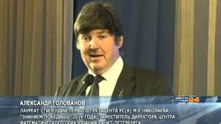 Первый президент Якутии Михаил Николаев вручил награды обладателям именной стипендии