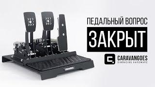 Обзор педалей Caravangoes | Впечатления после Fanatec Clubsport V3