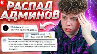 БУНТ АДМИНОВ EVOLVE RP В GTA SAMP!