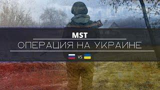 Война на Украине |GMOD | Military RP | MST