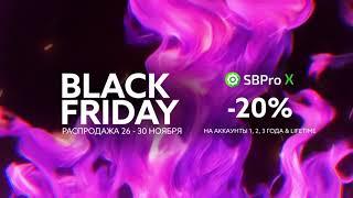 Черная пятница! Распродажа аккаунтов SBProX! Платформа для кластерного анализа.