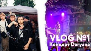 Концерт Daryana Рязань | VLOG №1