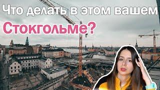 Что посмотреть в Стокгольме? // Гуляем по Скансену и кладбищу // достопримечательности Стокгольма