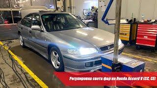 Регулировка света фар на Honda Accord V (CC, CE)