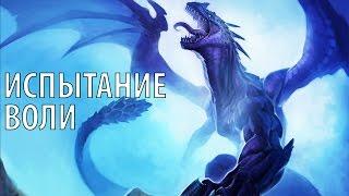 Благословение драконов - World of Warcraft: Legion #11