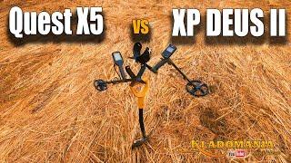 XP DEUS 2 vs #QUESTX5. Часть 2. Ходовой тест металлоискателей. КЛАДОМАНИЯ