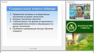 Современные образовательные технологии на уроках технологии: практический инструментарий