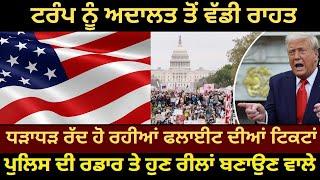 News Updates | Punjab Mail USA TV Channel