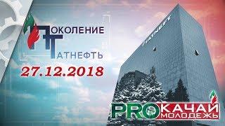 Передача "Поколение Татнефть" | ДЕКАБРЬ