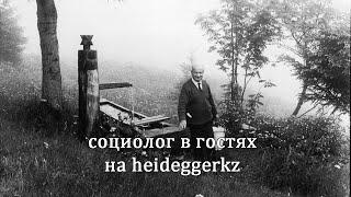 СОЦИОЛОГ пограничье В ГОСТЯХ НА HEIDEGGERKZ. ЛГБТ, оккультизм, современная философия, качалка