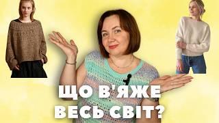 ТОП-10 найпопулярніших описів, які підкорили в'язальний світ