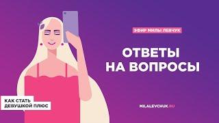 Как мотивировать мужчину зарабатывать и что делать, если он орёт | Мила Левчук