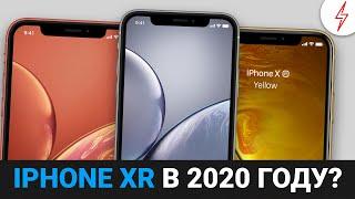 IPHONE XR В 2020 ГОДУ