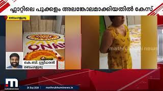 ബെം​ഗളൂരുവിൽ പൂക്കളം നശിപ്പിച്ച സിമി നായർക്കെതിരെ നിരവധി വകുപ്പുകൾ ചുമത്തി കേസെടുത്തു