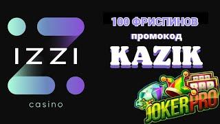 IZZI CASINO - КРАТКИЙ ОБЗОР И ОТЗЫВЫ О САЙТЕ КАЗИНО IZZI / ПРОМОКОД В IZZI CASINO