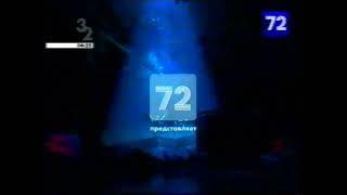 Анонс "Дроны-убийцы" (72 канал / 32ТРК [г. Ивано-Франковск, Украина], ~2006)