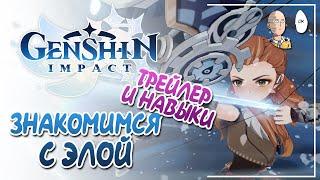 Обзор Элой из Хорайзона в Геншине! Способности, арты, оружие. | Genshin Impact #92