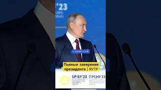 Пьяный Путин УГРОЖАЕТ Союзникам #rytp #путин #пуп #путін