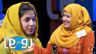 رو در رو - امینی در مقابل زارع | Ro Dar Ro (Family Feud) - Amini VS Zari