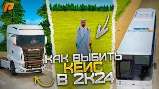 ОТКУДА МОЖНО ВЫБИТЬ КЕЙСЫ В 2024 ГОДУ?! ИЗМЕНЕНИЕ СИСТЕМЫ ВЫПАДЕНИЯ КЕЙСОВ! RADMIR RP|HASSLE ONLINE