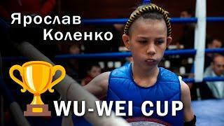  WU-WEI CUP  Ярослав Коленко // Дмитрий Павловский