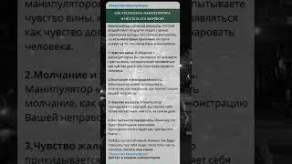 Как распознать манипулятора и не стать его жертвой? #манипуляции #отношения #психология