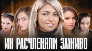 OTPEЗАHHЫE ГОЛОВЫ ДЕВУШЕК НАХОДИЛИ ПО ВСЕЙ СТРАНЕ | Они пережили настоящий ад перед смертью
