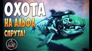 Охота на Альфа Тусотеутиса!  - Ark Survival Evolved Extinction Core #9