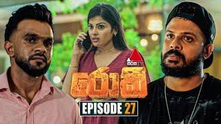 Rocky (රොකී) | Episode 27 | 17th September 2024 | Sirasa TV