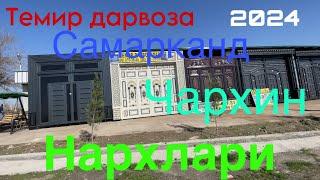 Самарканд чархинда дарвозалар нархи