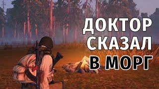 90. Доктор сказал в МОРГ. Сталкер Онлайн | Stalker Online | Stay Out. RU2.