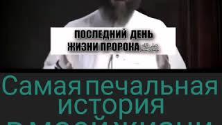 Самая печальная история в моей жизни |Юша Эванс