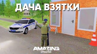 ДАЧА ВЗЯТКИ ПОШЛА НЕ ПО ПЛАНУ... | БУДНИ ФСБ НА АМАЗИНГ РП | AMAZING ONLINE | GTA CRMP