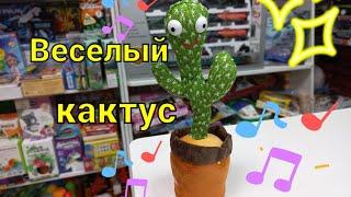 Мягкая игрушка Весёлый кактус-повторюшка