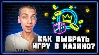 Онлайн-казино для новичков: Какие игры принесут тебе крупный выигрыш?