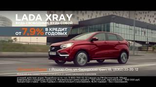 LADA XRAY. Будь свободным. Будь собой. | Be free. Be yourself