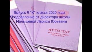 Выпускной 9К ГБОУ Школа 1208