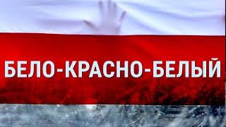 И снова Новичок, Навальный и Лукашенко | СМОТРИ В ОБА | №184