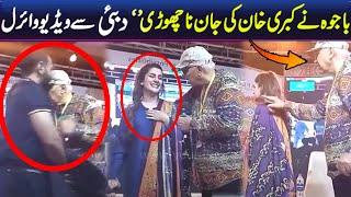 Kubra khan & General Bajwa viral video !  New video from Dubai ! New viral video ! Viral Pak Tv