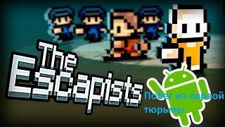 The Escapists на телефоне/гайд побега из первой тюрьмы.