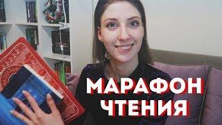 ЧИТАЮ ВЕСЬ ДЕНЬ | cutebookmess