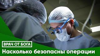 Насколько безопасны операции на щитовидной железе?